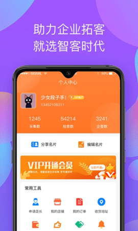 智客时代app手机版v1.0.0