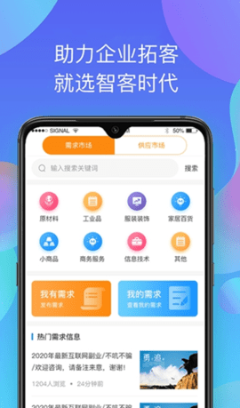 智客时代app手机版v1.0.0