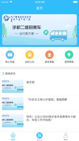 乌兰察布市公交实时查询APPv1.0.4