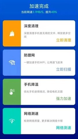 极速WIFI一键连接app正式版v1.0.1