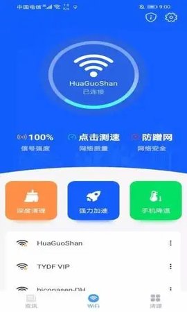 极速WIFI一键连接app正式版v1.0.1