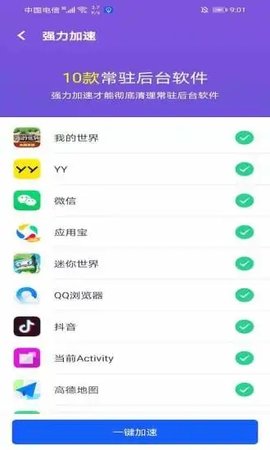 极速WIFI一键连接app正式版v1.0.1