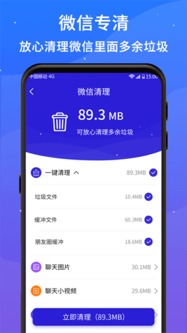 好运清理大师app正式版v1.0.1