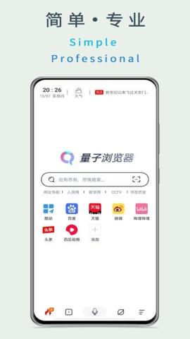 量子浏览器app最新版v1.0.1