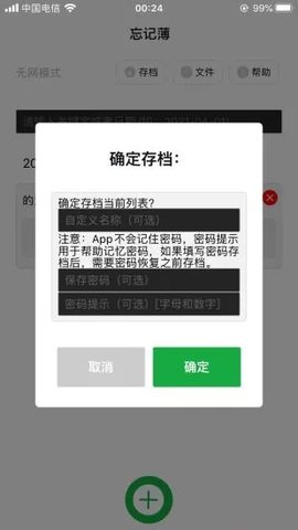 忘记薄app最新版v1.0.2