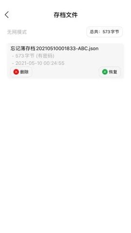 忘记薄app最新版v1.0.2