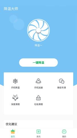 降温助手app官方版v7.3.0