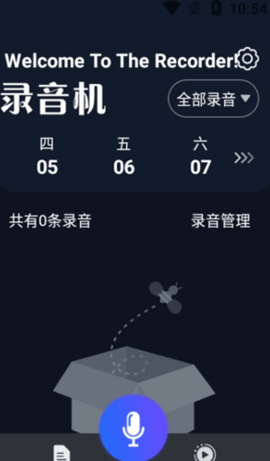 录音app官方版v1.0.0