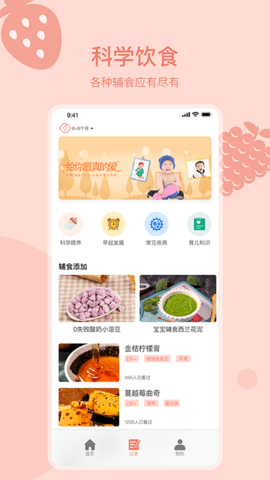 宝宝菜谱app手机版v1.0