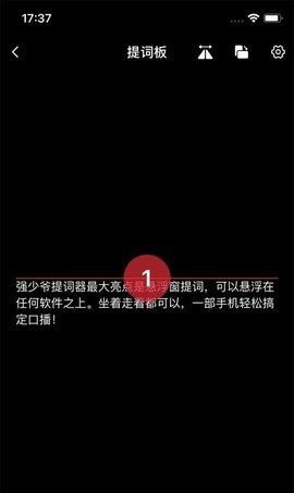 强少爷提词app手机版v1.0