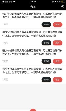 强少爷提词app手机版v1.0