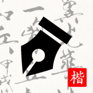 练字打卡app正式版