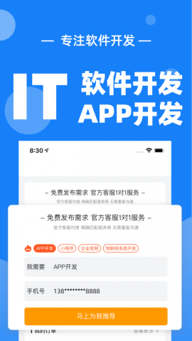 科启软件外包app官方版v1.0.0