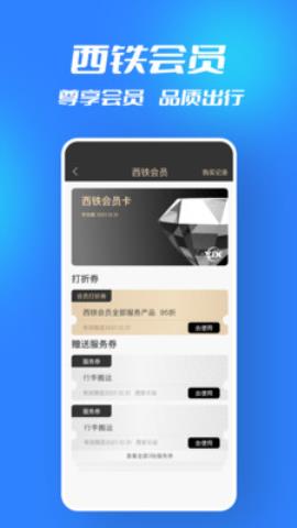 西铁行app最新版v1.0.6