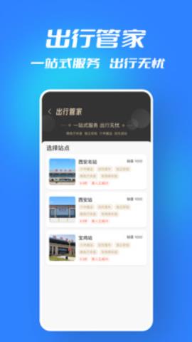 西铁行app最新版v1.0.6