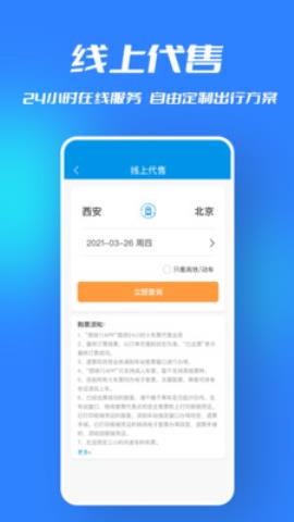 西铁行app最新版v1.0.6