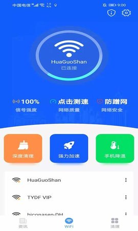 秒速WIFI官方版客户端v1.0.1