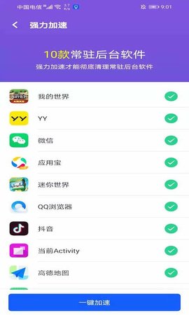 秒速WIFI官方版客户端v1.0.1