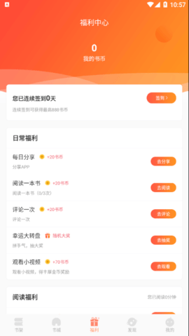 来也读书APP破解版v1.0.0