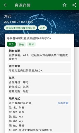 安果广告app最新版v1.0.0