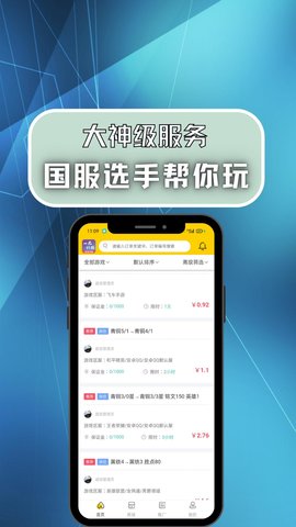 代练吧最新版appv1.0