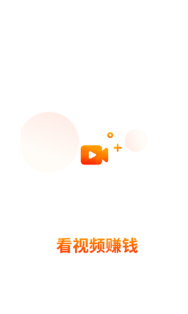 文影视频赚app官方版v1.0.0