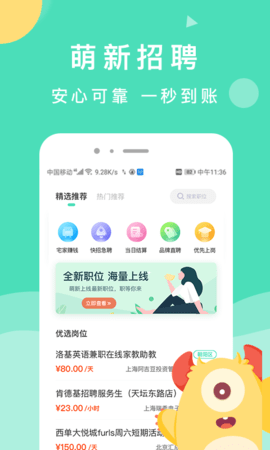 萌新招聘app正式版v1.0