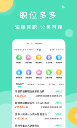 萌新招聘app正式版v1.0