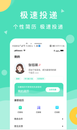 萌新招聘app正式版v1.0