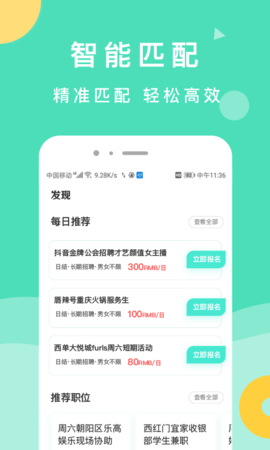 萌新招聘app正式版v1.0