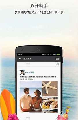 双开助手app破解版v7.3.4