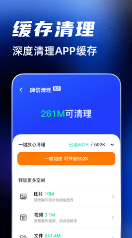 手机清理保镖app最新版v3.8.1