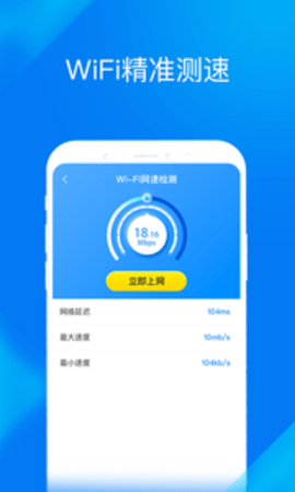 WiFi提速大师app手机版v1.1.0