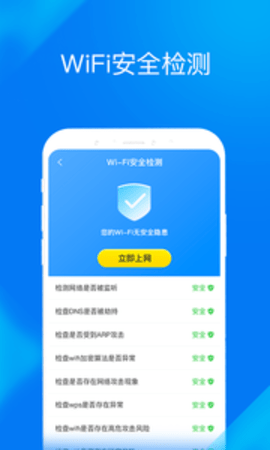 WiFi提速大师app手机版v1.1.0