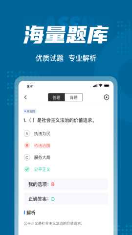 公安执法考试聚题库app官方版v1.0.5