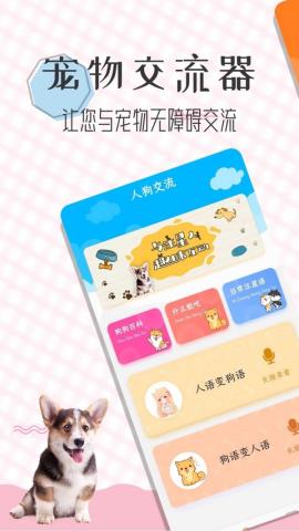 猫语翻译宝app官方版v1.1.6