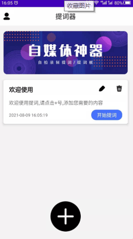 提词app官方版v1.0