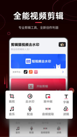 剪辑猫VIP破解版v1.2.6