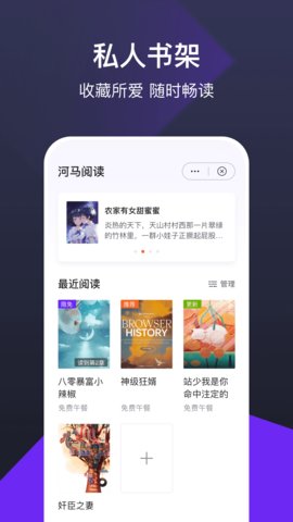 河马免费小说软件v1.0.9.100