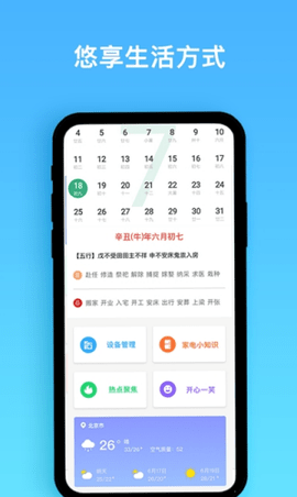 智能家电管家app官方版v1.0.1