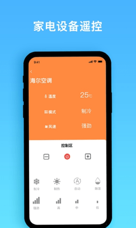 智能家电管家app官方版v1.0.1