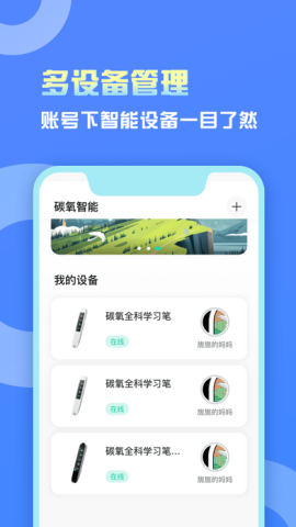 碳氧智能app官方版v1.0.1