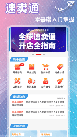 速卖通跨境电商app官方版v1.0.0