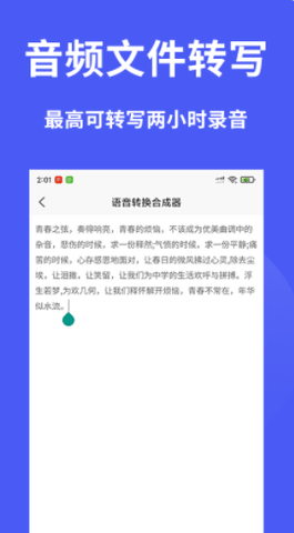 语音转换合成器app手机版v1.0.0