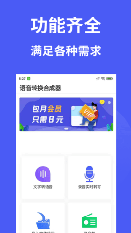 语音转换合成器app手机版v1.0.0