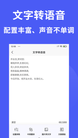 语音转换合成器app手机版v1.0.0