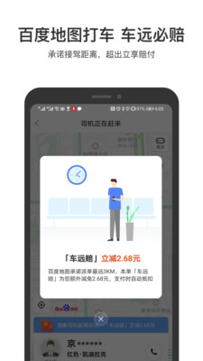 百度地图OPPO定制版v10.21.0