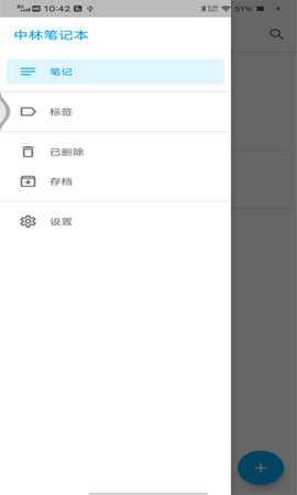 中林笔记本app最新版v811.0