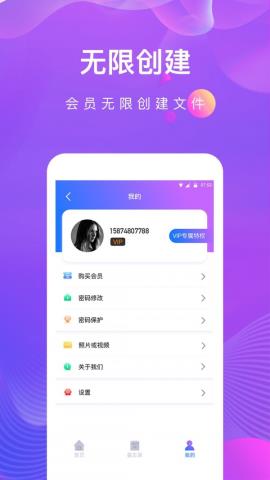 私密相册助手app官方版v1.1.0