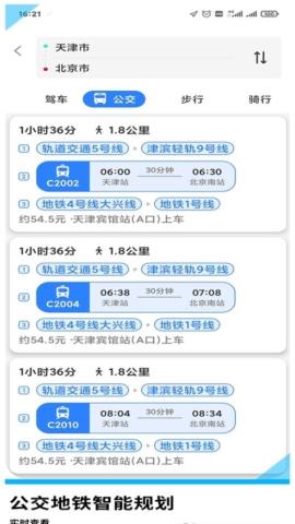 易出行地图导航手机版APPv2.3.8